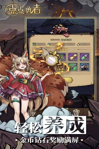 点点勇者九游版下载 v3.0.3 安卓版