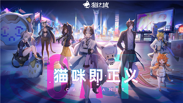 猫之城b服下载 v1.0.20 安卓版