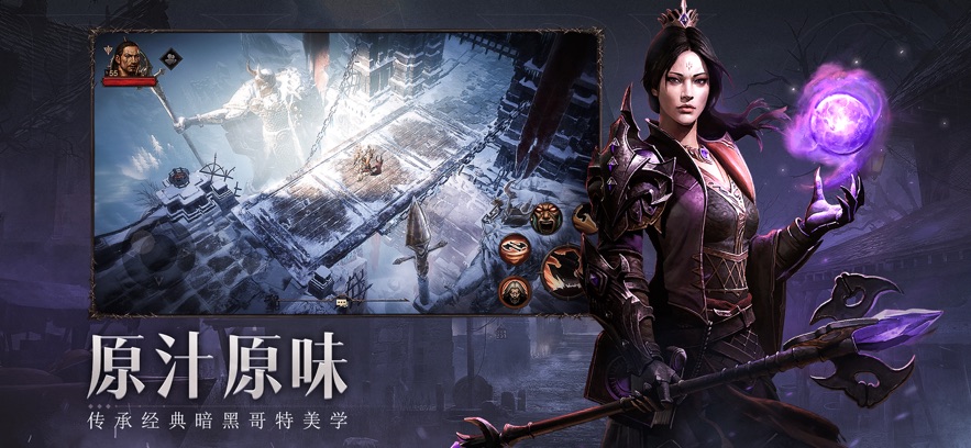 暗黑破坏神不朽游戏 v1.5.3 安卓版