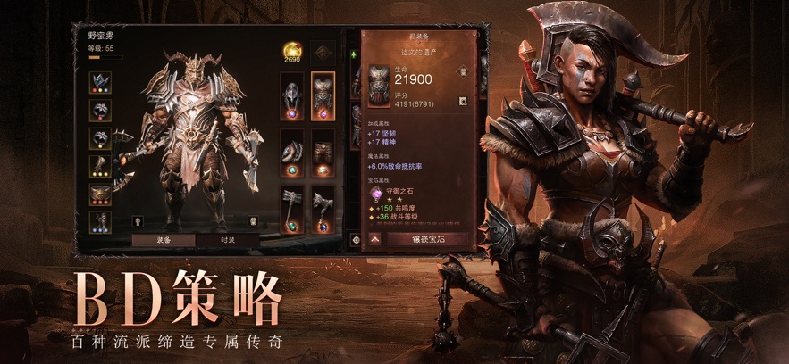 暗黑破坏神不朽游戏 v1.5.3 安卓版