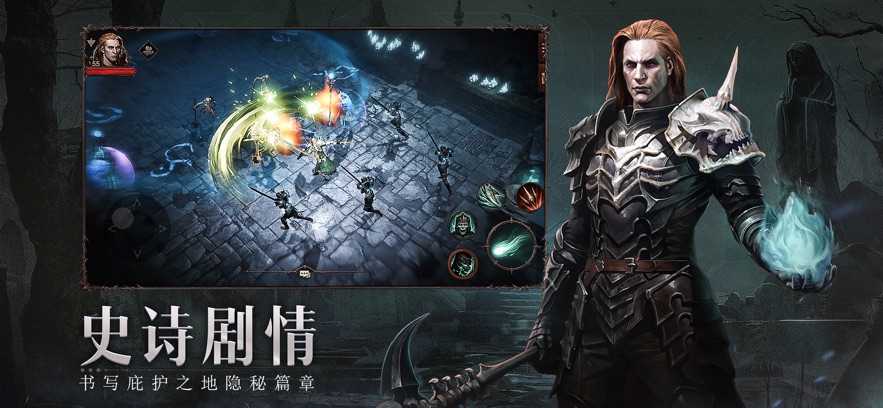 暗黑破坏神不朽游戏 v1.5.3 安卓版