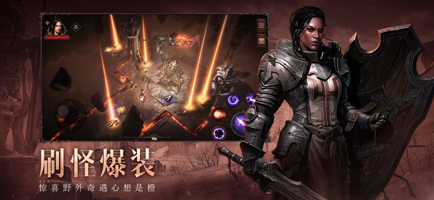 暗黑破坏神不朽游戏 v1.5.3 安卓版