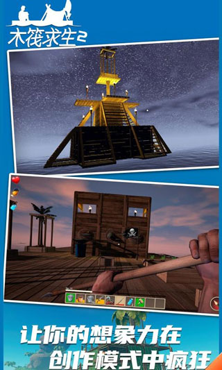 木筏求生2联机版下载手机版 v1.0.0 安卓版