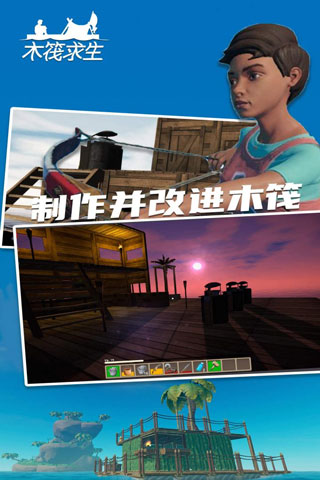 木筏求生2联机版下载手机版 v1.0.0 安卓版
