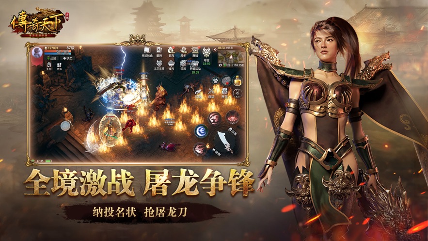 传奇天下手游官方正版下载 v1.0.12 最新版