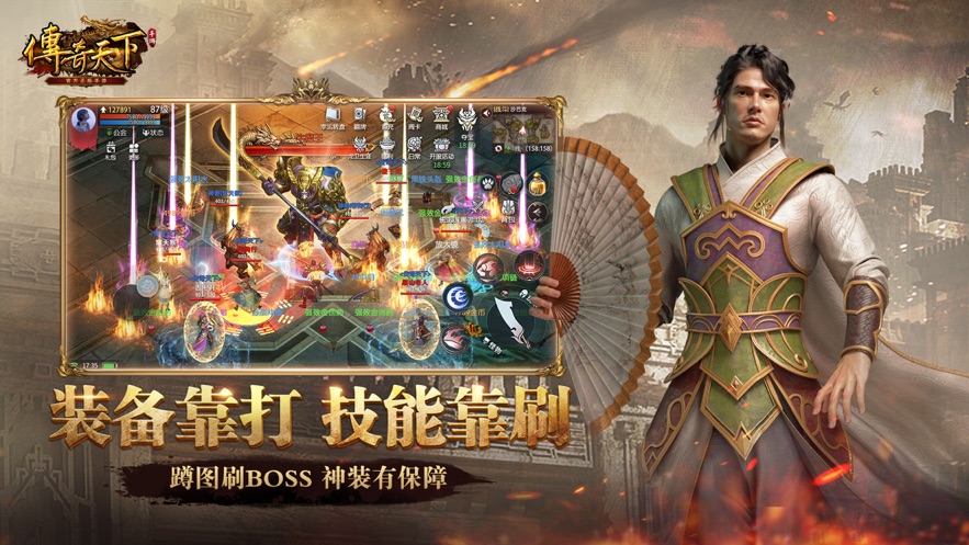 传奇天下手游官方正版下载 v1.0.12 最新版