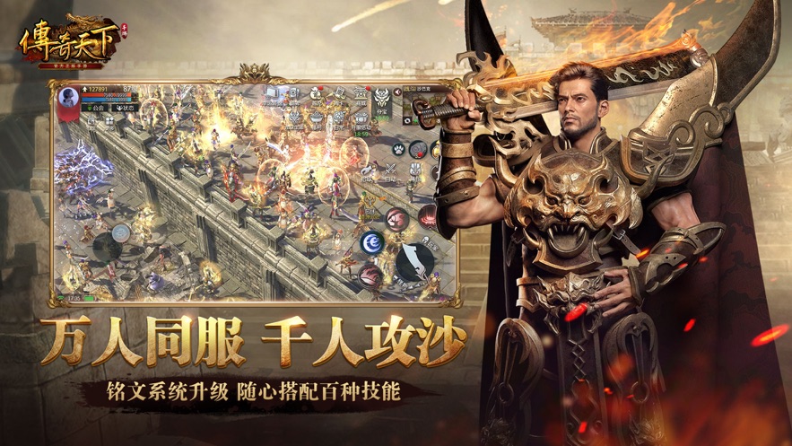 传奇天下手游官方正版下载 v1.0.12 最新版