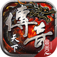传奇天下手游官方正版下载v1.0.12 最新版