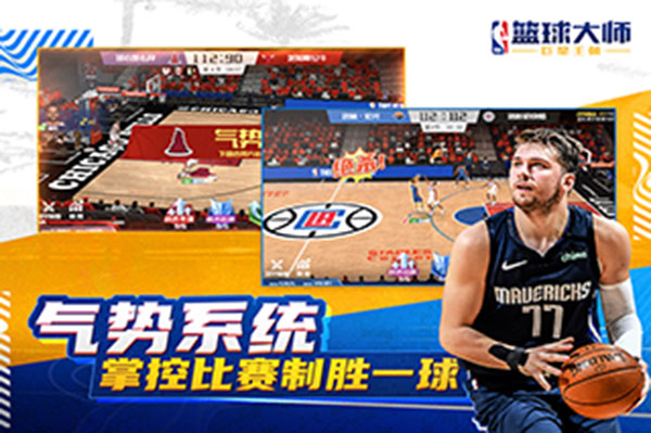 NBA篮球大师九游最新版下载 v3.24.0 安卓版