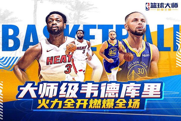 NBA篮球大师九游最新版下载 v3.24.0 安卓版