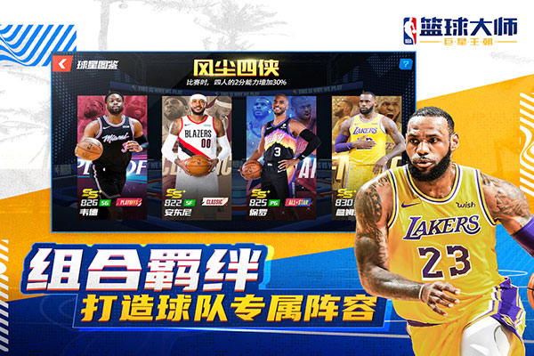 NBA篮球大师九游最新版下载 v3.24.0 安卓版