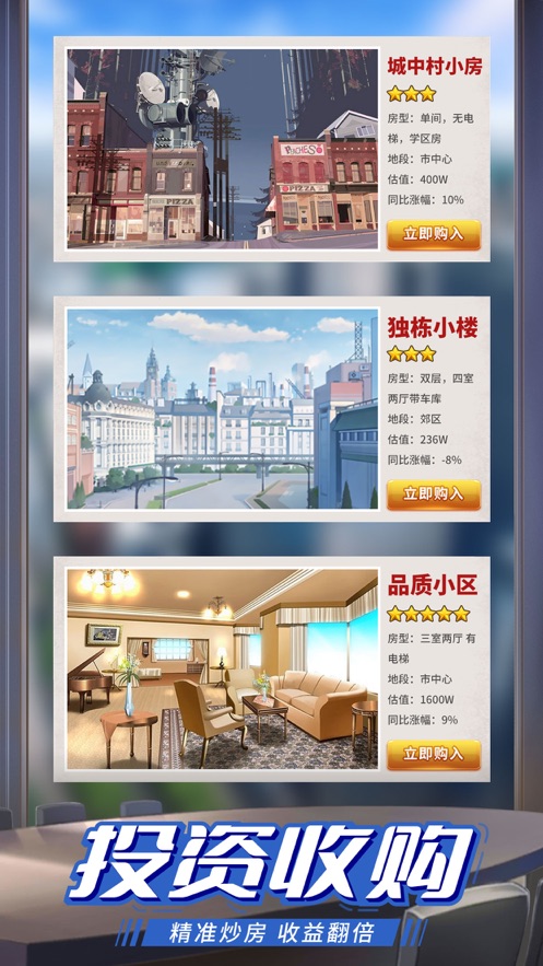 疯狂房地产手游 v2.1.2 安卓版