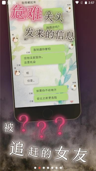 我的女友在被人追赶游戏下载 v1.0.10 安卓版
