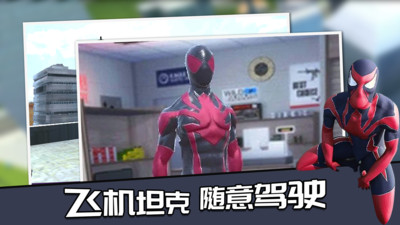蜘蛛侠绳索英雄游戏 v.1.4.84 安卓版