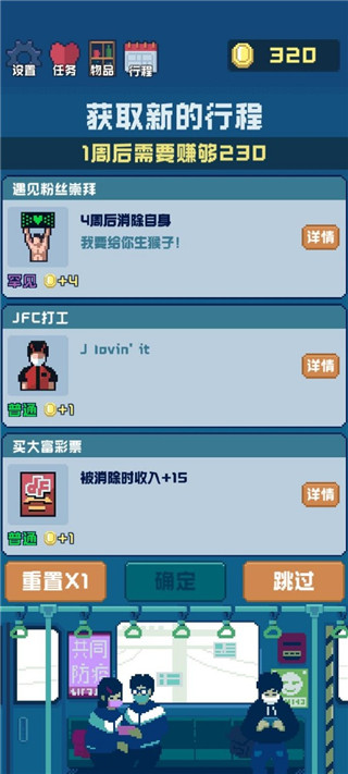 追到女神的一万种方法游戏下载 v1.4.7 安卓版