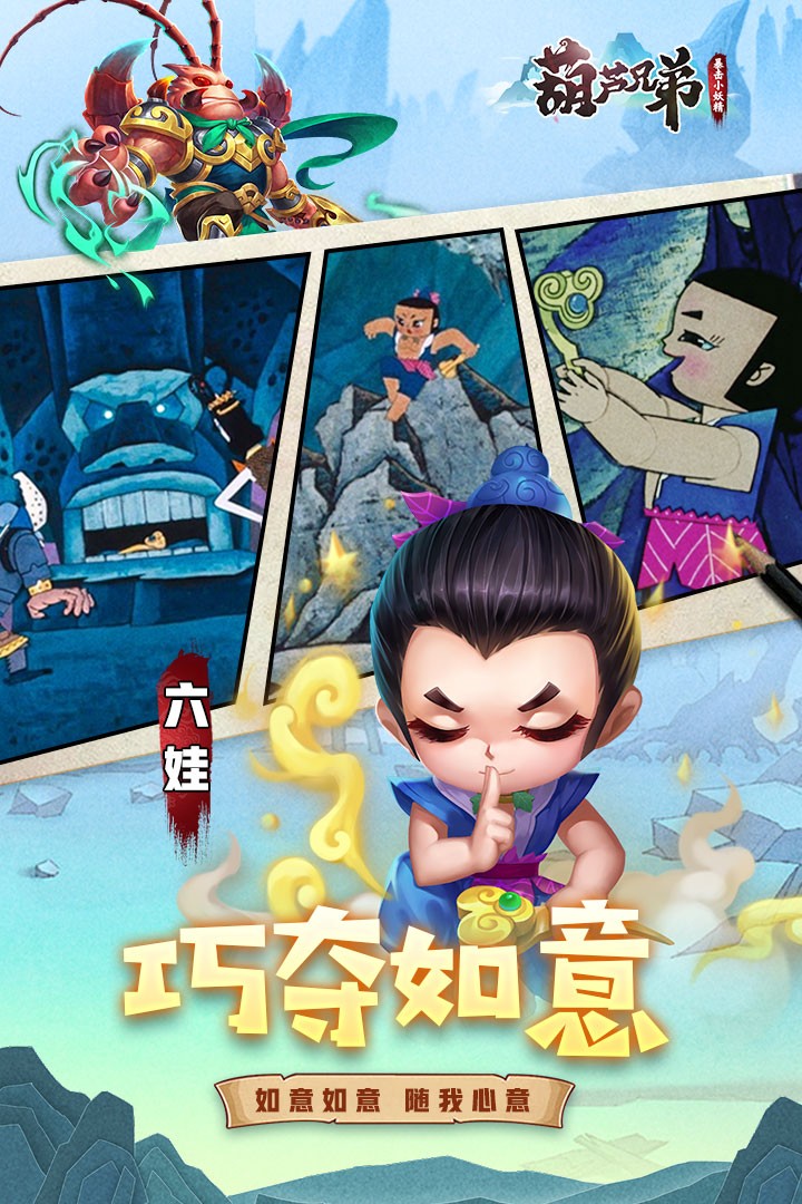 葫芦兄弟暴击小妖精游戏下载安装 v1.0 安卓版