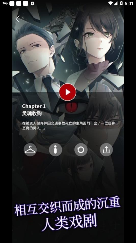 灵魂收购手游官方正版下载 v1.1.197 安卓版