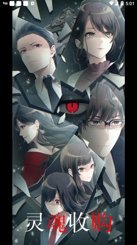灵魂收购手游官方正版下载 v1.1.197 安卓版