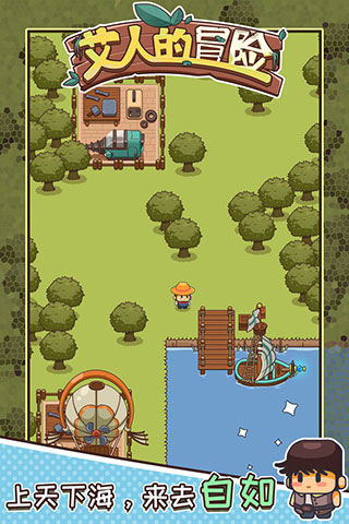 艾人的冒险官方下载 v1.8 安卓版