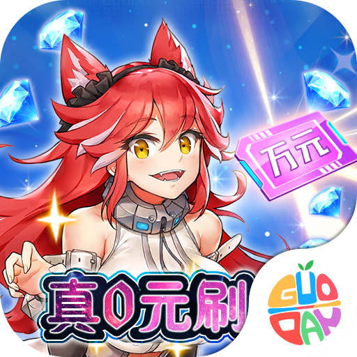 出击吧主公手游官方正版下载 v1.1 安卓版