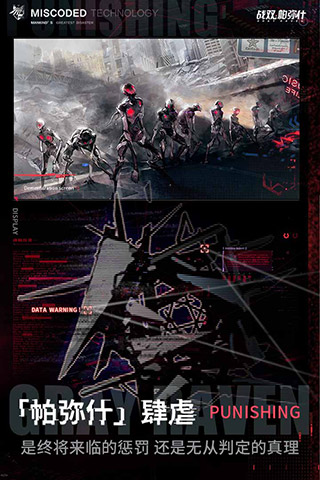 战双帕弥什官方正版手游下载 v1.31.0 最新版