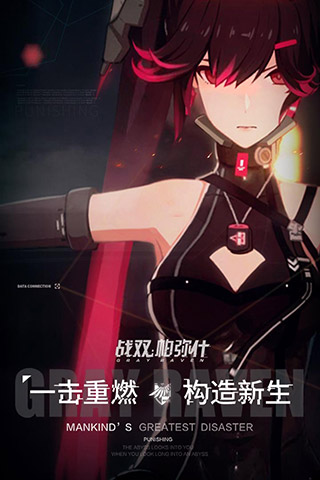 战双帕弥什官方正版手游下载 v1.31.0 最新版