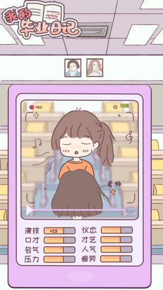 我的毕业日记官方正版手游下载 v3.00.01 安卓版