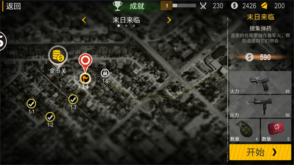 正当防卫4手游下载最新版 v4.0.0 安卓版