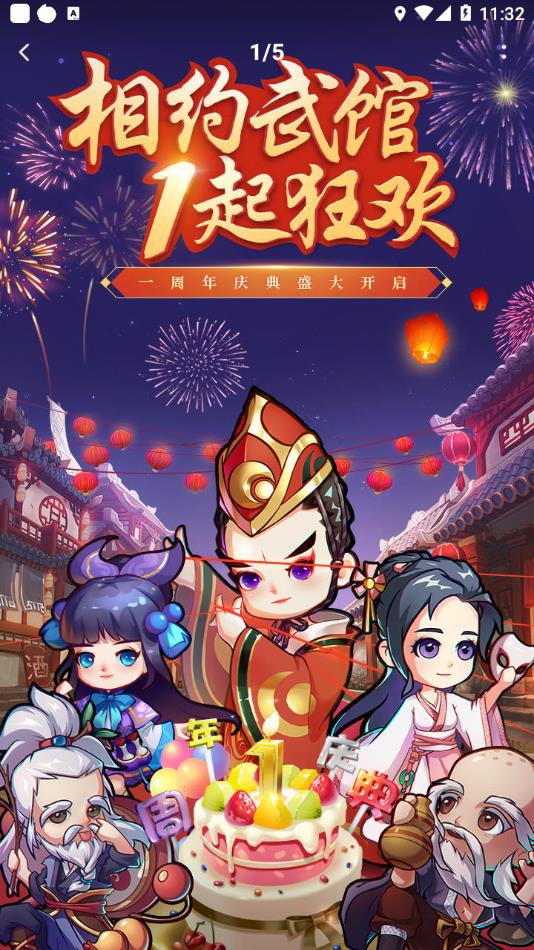 全民武馆官方正版手游下载 v5.0.4 安卓版