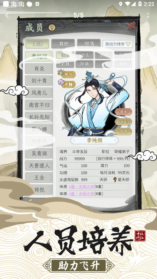 不一样的修仙宗门2官方正版下载 v1.0.6 安卓版