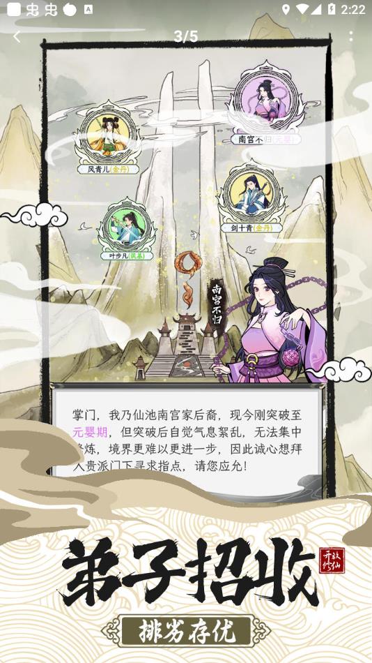 不一样的修仙宗门2官方正版下载 v1.0.6 安卓版