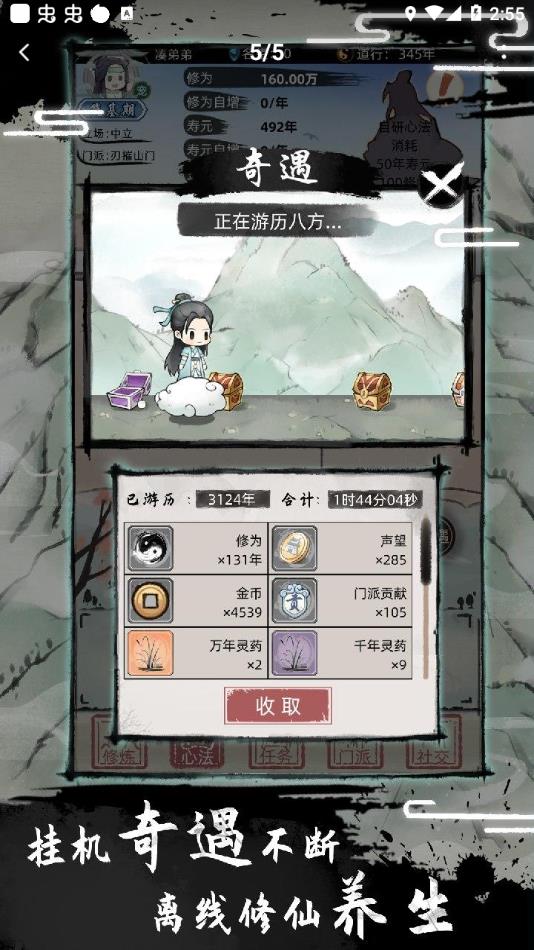 不一样修仙2官方正版手游下载 v1.3.105 安卓版