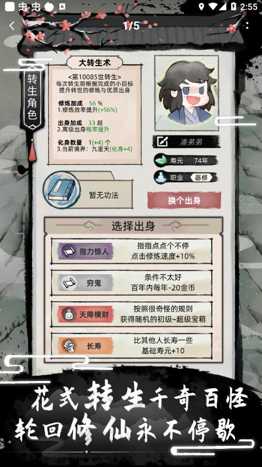 不一样修仙2官方正版手游下载 v1.3.105 安卓版