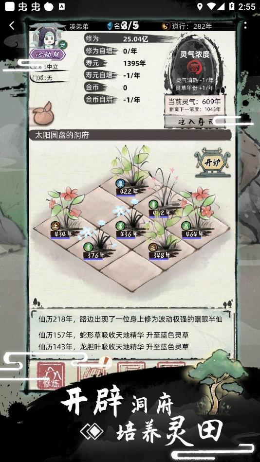 不一样修仙2官方正版手游下载 v1.3.105 安卓版