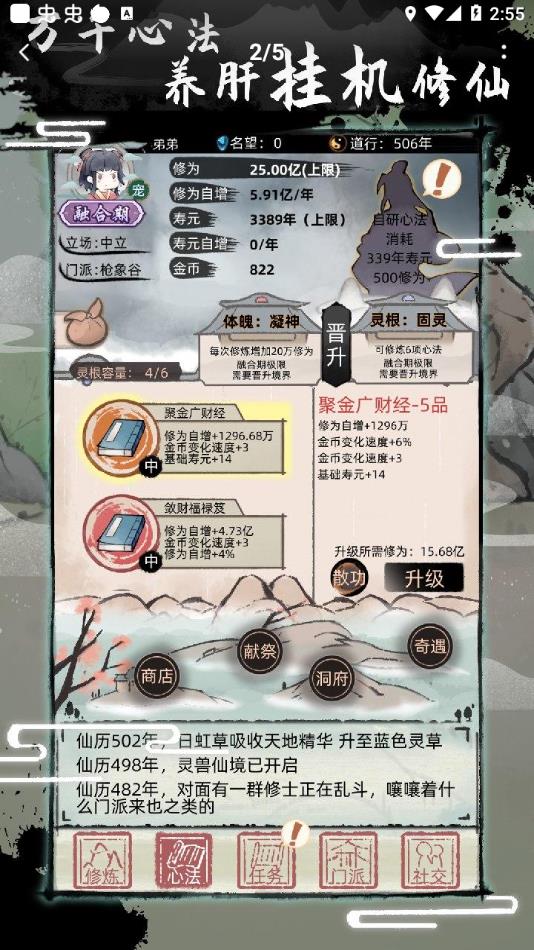 不一样修仙2官方正版手游下载 v1.3.105 安卓版