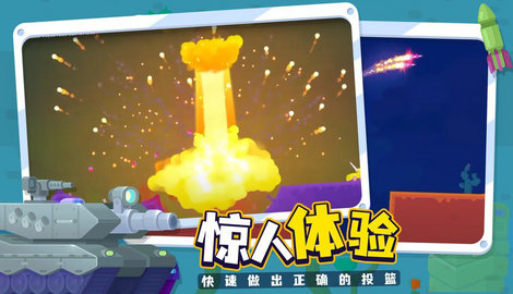 坦克之星2(Tank Stars 2) v1.0.1 安卓版