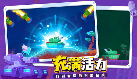 坦克之星2(Tank Stars 2) v1.0.1 安卓版