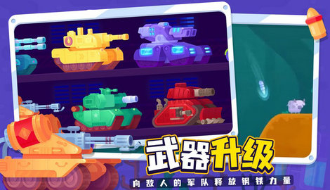 坦克之星2(Tank Stars 2) v1.0.1 安卓版