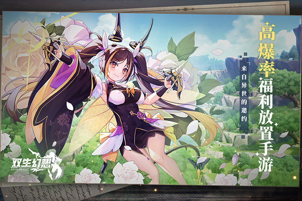 双生幻想手游 v6.6.121 安卓版