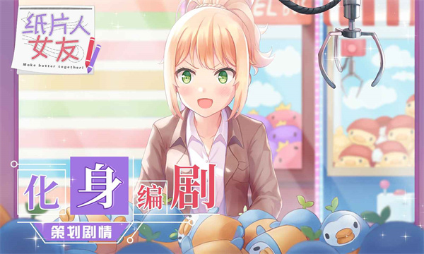 纸片人女友手游最新版下载 v1.3.8 安卓版