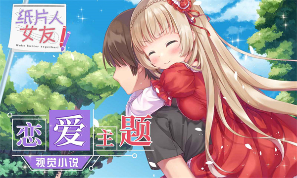 纸片人女友手游最新版下载 v1.3.8 安卓版