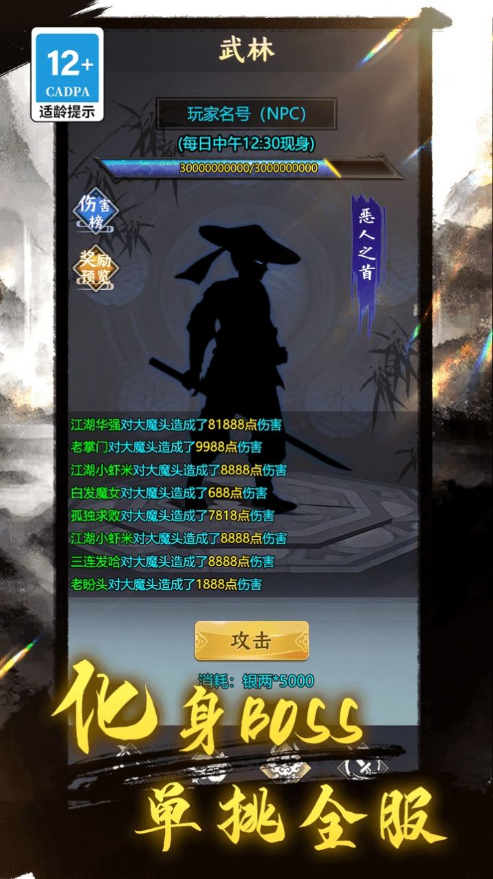 王权与江湖游戏 v1.0 安卓版