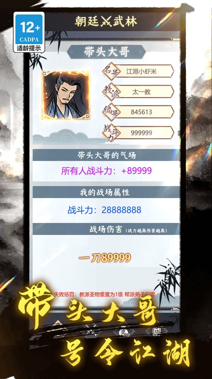 王权与江湖游戏 v1.0 安卓版