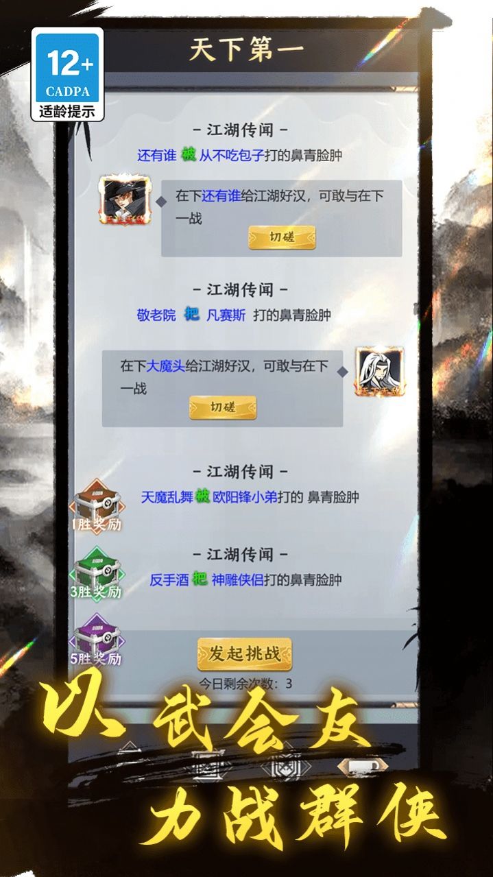 王权与江湖游戏 v1.0 安卓版