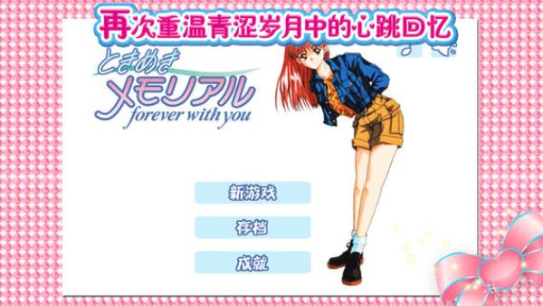 心跳回忆游戏手机版下载 v1.0 安卓版