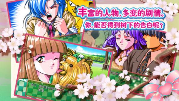 心跳回忆游戏手机版下载 v1.0 安卓版