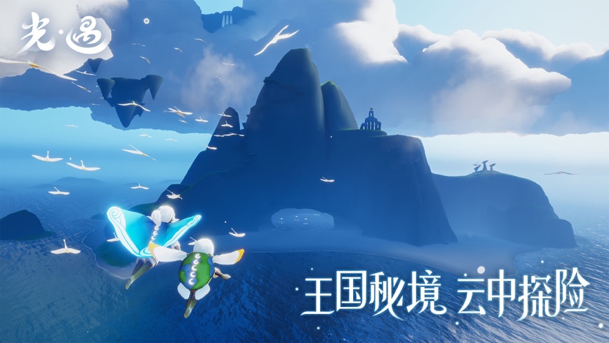 Sky光遇测试服最新版官方下载 v0.19.0 (199539) 安卓版