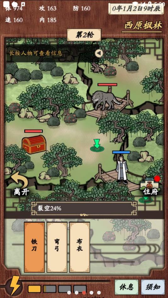 新侠客录官方正版下载 v2.2.2 安卓版