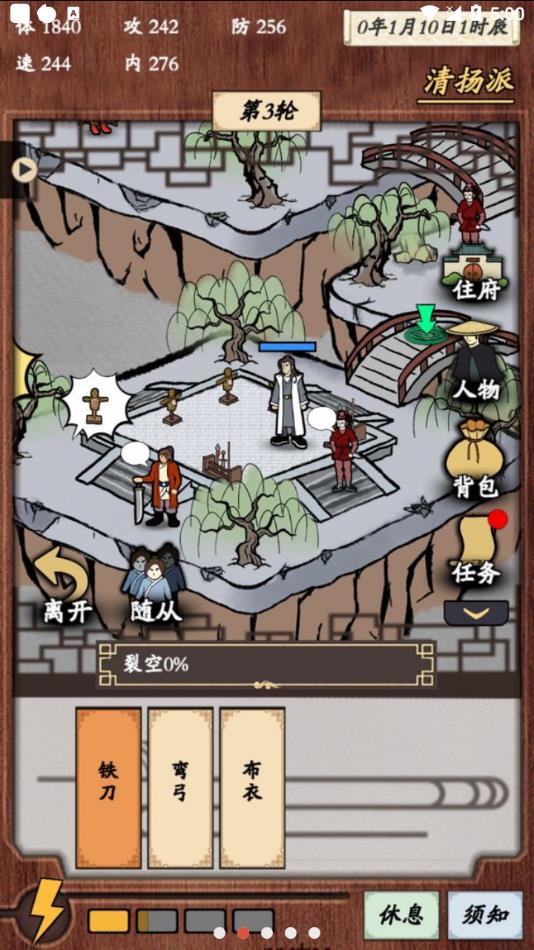 新侠客录官方正版下载 v2.2.2 安卓版