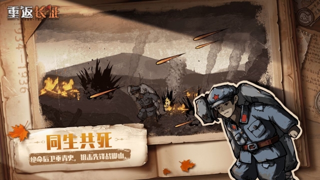 重返长征游戏 v1.0 安卓版